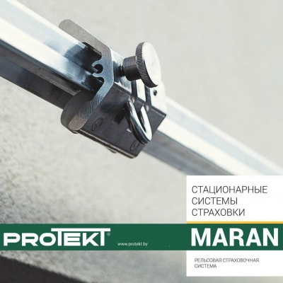 Горизонтальная стационарная анкерная линия MARAN | Protekt