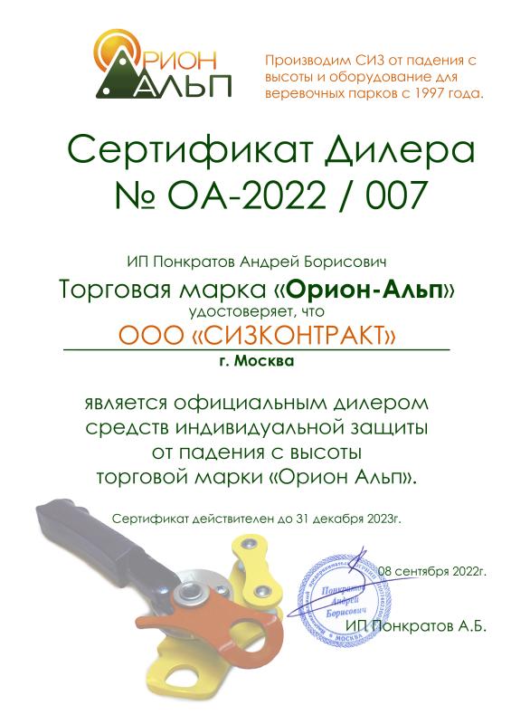 Сертификат дилера Orion-Alp