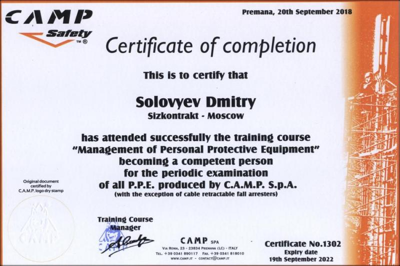 Сертификат компетентного лица CAMP