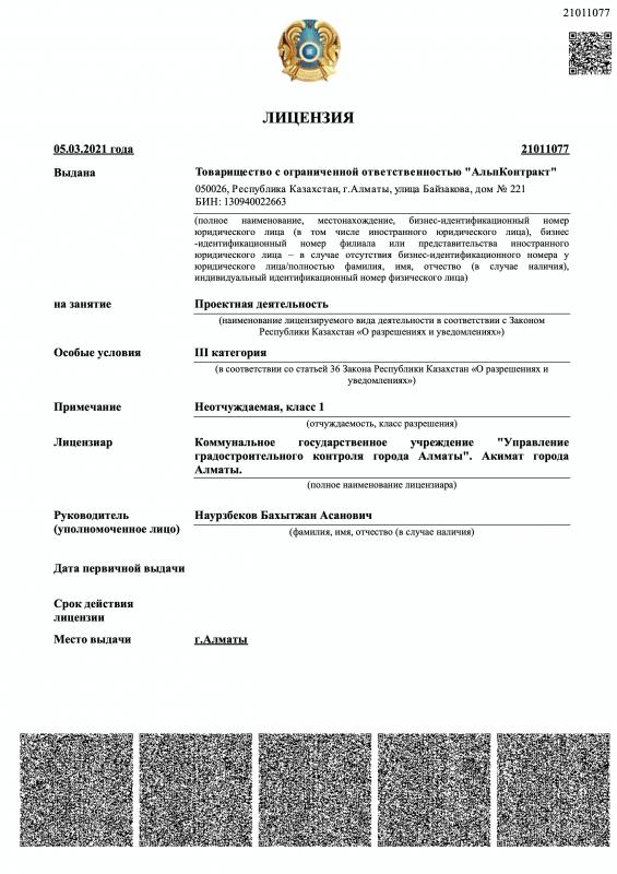 Лицензия на проектирование в Казахстане
