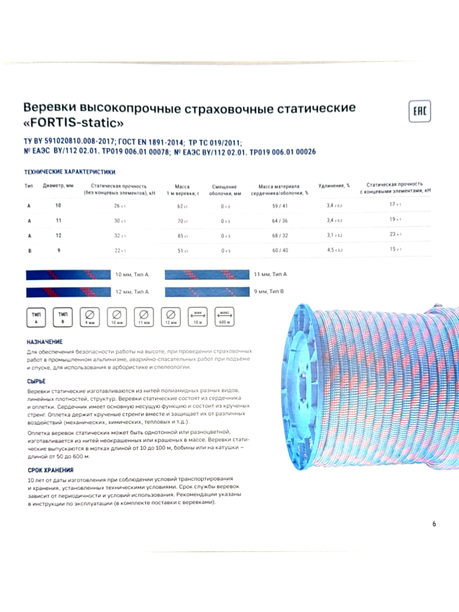 Верёвка статическая Fortis | 11 мм | АзотХимФортис Верёвка статическая Fortis | 11 мм | АзотХимФортис