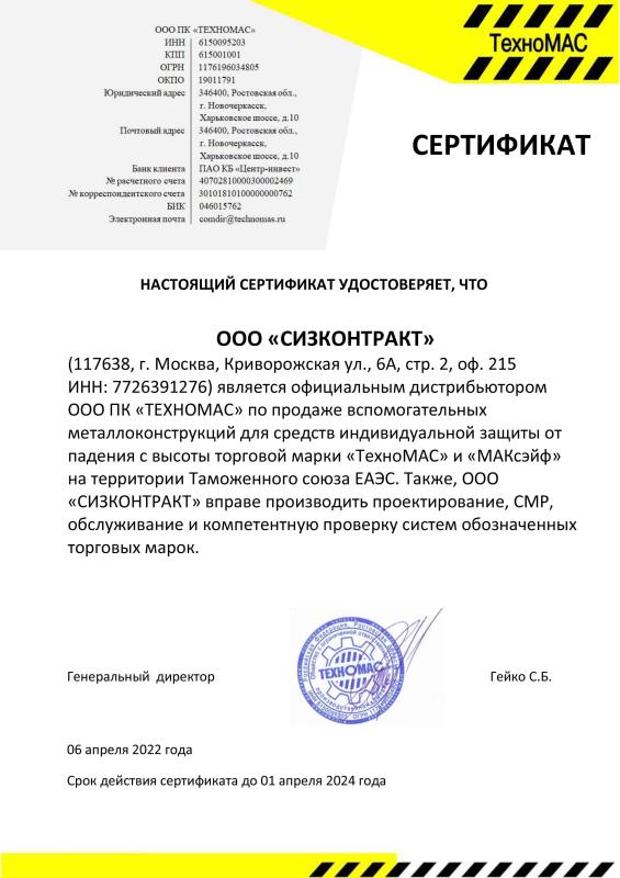 Сертификат дистрибьютора ТехноМас