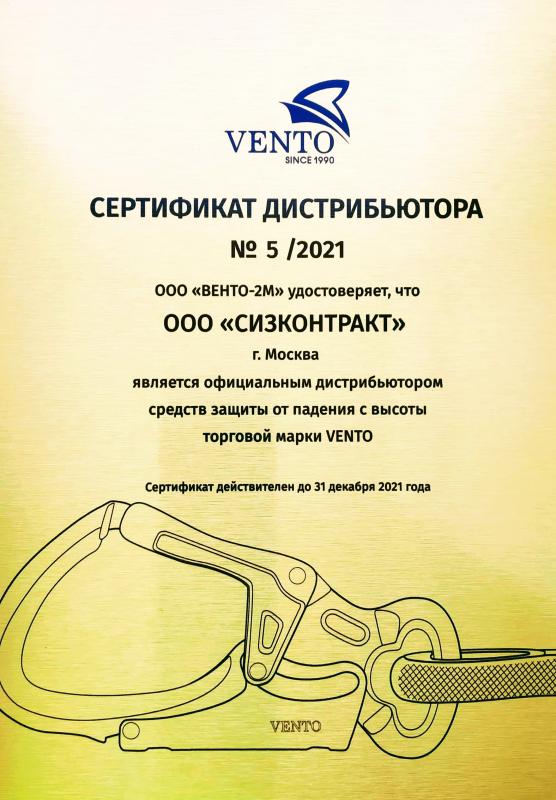 Сертификат дистрибьютора Венто-2М