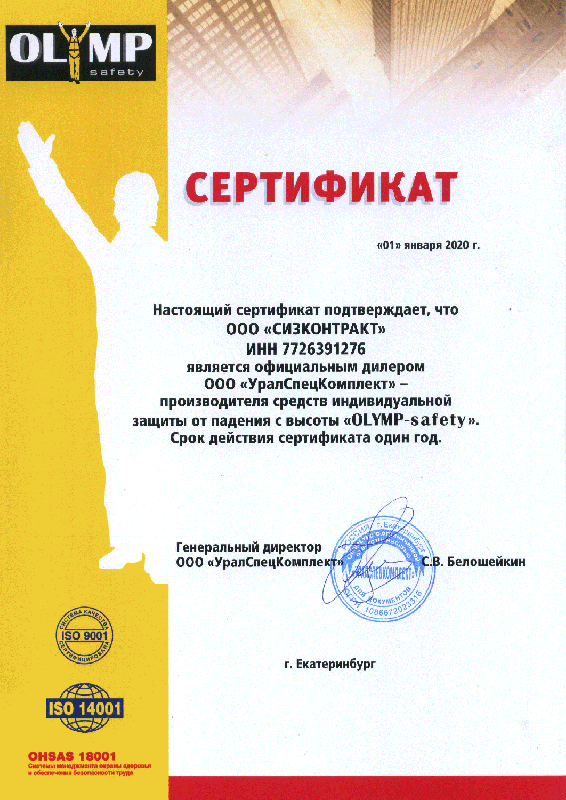 Дилерский сертификат OLYMP safety