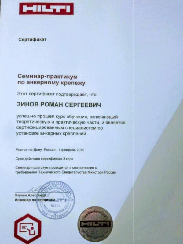Сертификат Hilti