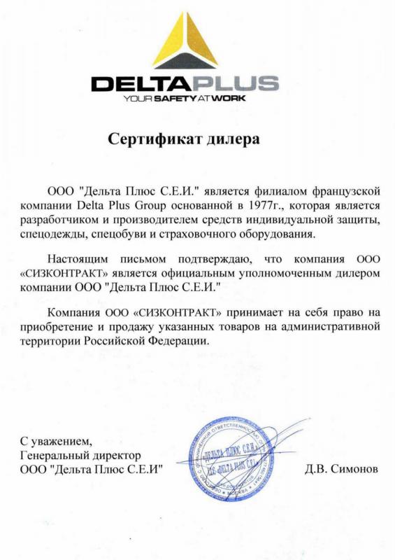 Дилерский сертификат Delta Plus