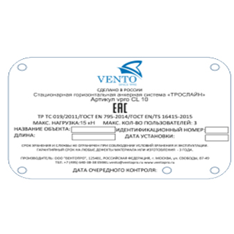 Информационная табличка | Ventopro