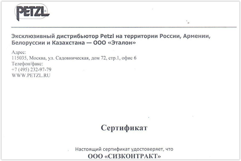 Дилерский сертификат PETZL