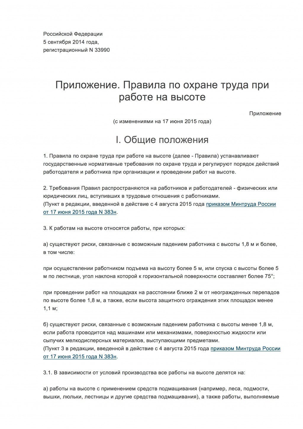 приказ 1100-н минтруда Книга «приказ минтруда россии от 23. 12. 2014 n 1100н "об.