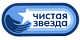 Чистая звезда Чистая звезда