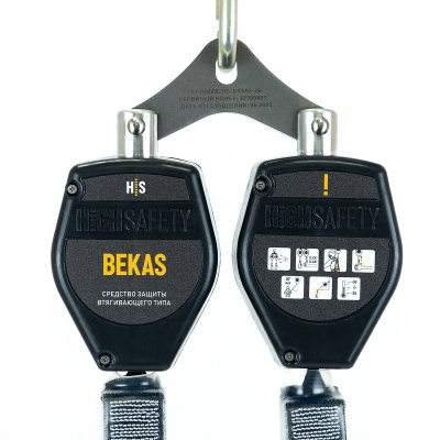 СИЗ втягивающего типа Bekas HS-BKS02-2B | High Safety