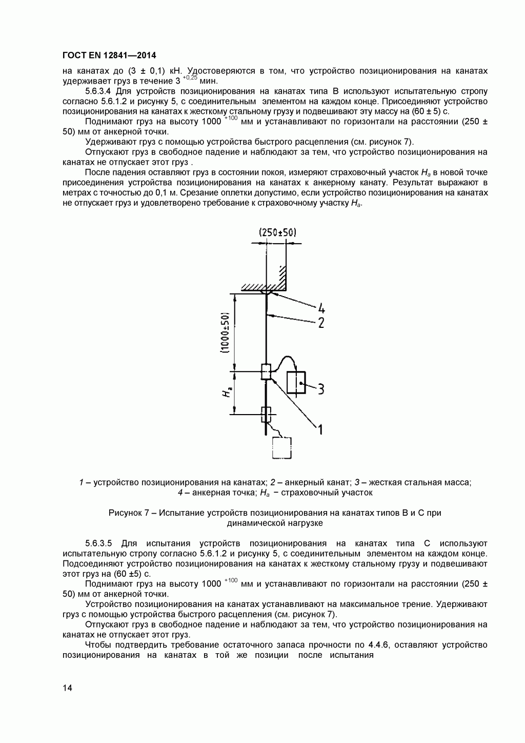 Скачать ГОСТ Р ЕН 813-2008. Средства индивидуальной защиты от падения с высоты. Привязи для положения сидя. Скачать ГОСТ Р ЕН 813-2008. Средства индивидуальной защиты от падения с высоты. Привязи для положения сидя.