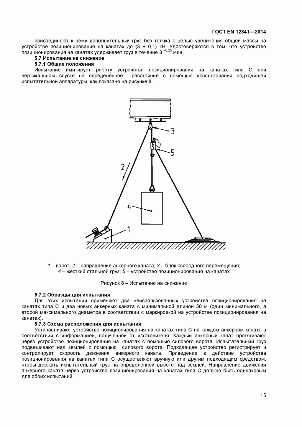 Скачать ГОСТ Р ЕН 813-2008. Средства индивидуальной защиты от падения с высоты. Привязи для положения сидя. Скачать ГОСТ Р ЕН 813-2008. Средства индивидуальной защиты от падения с высоты. Привязи для положения сидя.