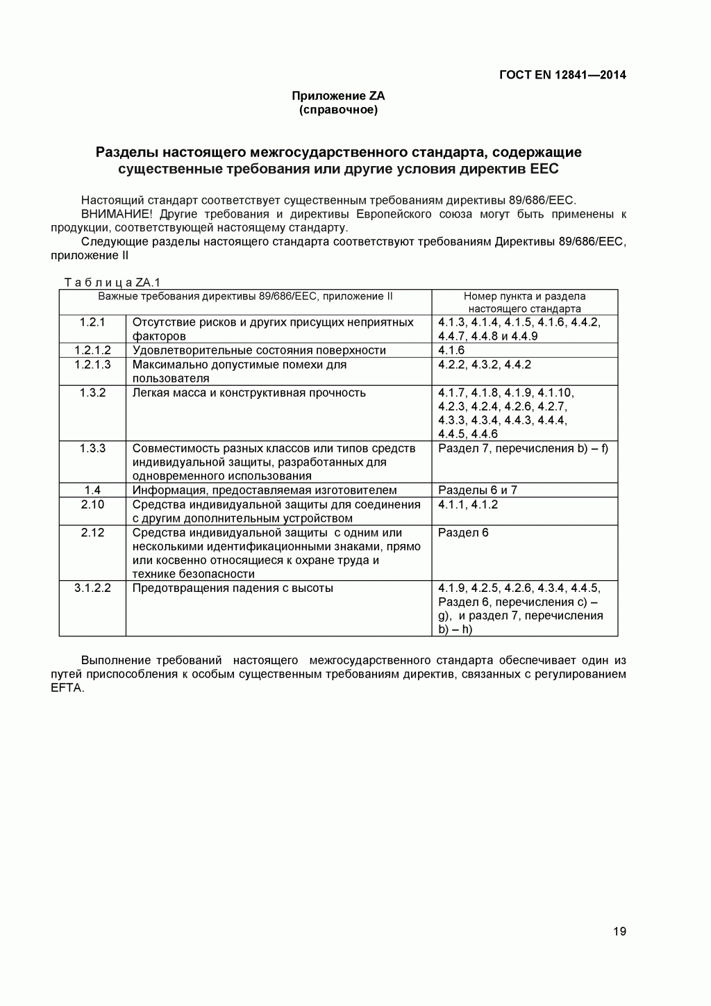 Скачать ГОСТ Р ЕН 813-2008. Средства индивидуальной защиты от падения с высоты. Привязи для положения сидя. Скачать ГОСТ Р ЕН 813-2008. Средства индивидуальной защиты от падения с высоты. Привязи для положения сидя.