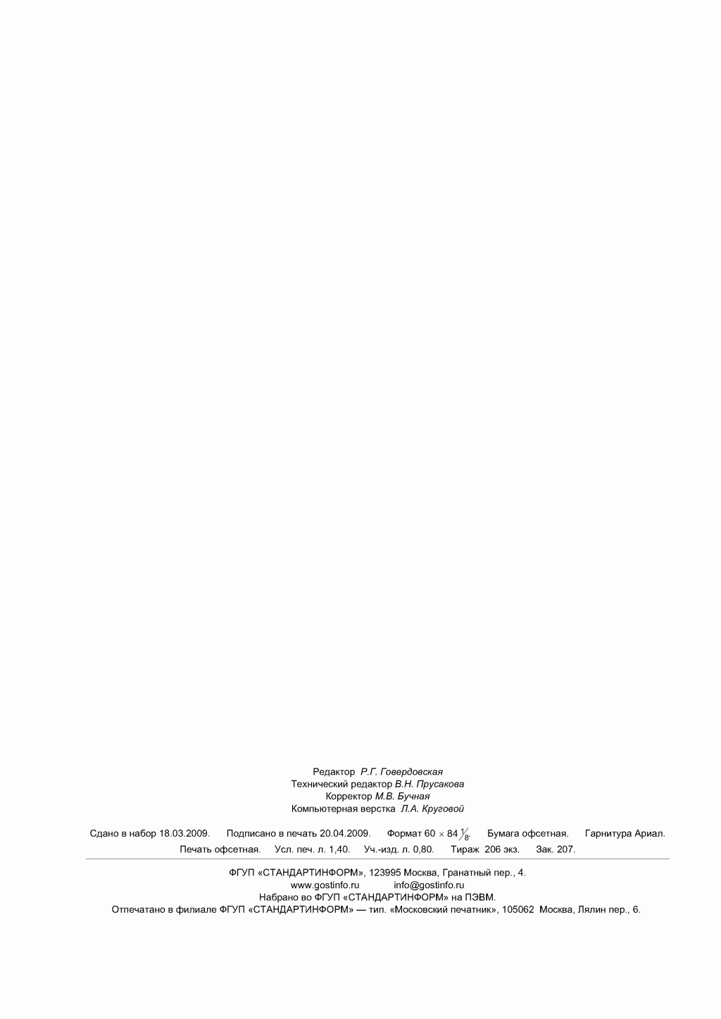ГОСТ Р ЕН 361-2008. Средства индивидуальной защиты от падения с высоты. Страховочные привязи. ГОСТ Р ЕН 361-2008. Средства индивидуальной защиты от падения с высоты. Страховочные привязи.