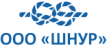 ООО ШНУР ООО ШНУР