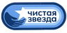 Чистая звезда Чистая звезда